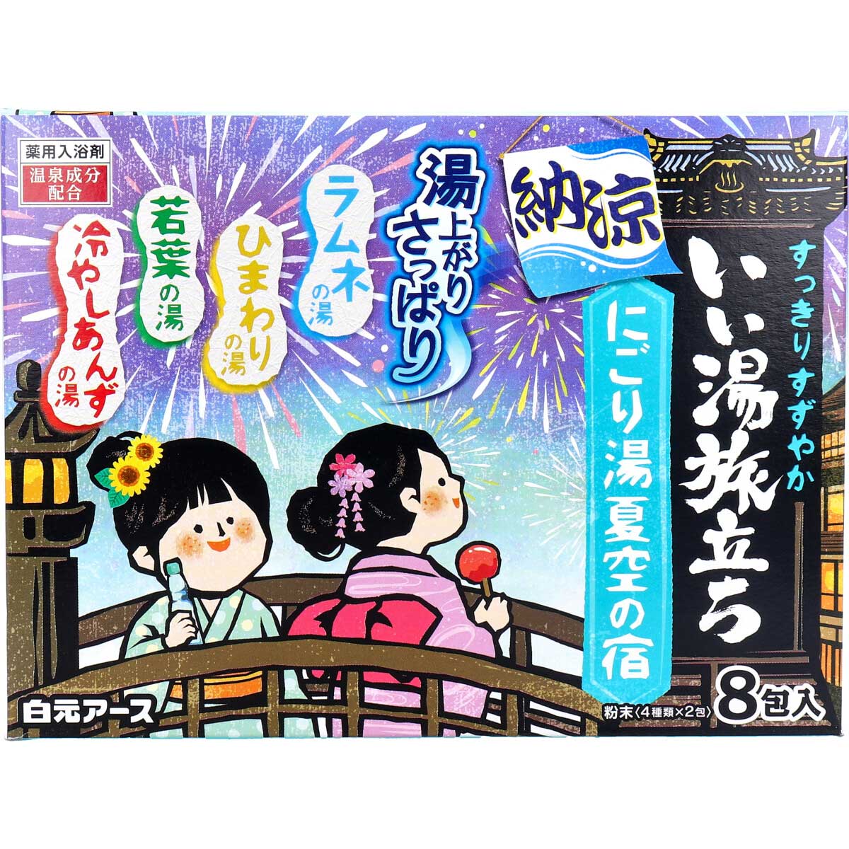 【3点でポイント10倍！要エントリー】 いい湯旅立ち 薬用入浴剤 納涼にごり湯夏空の宿 25g×8包 ラムネ ひまわり 若葉 あんず