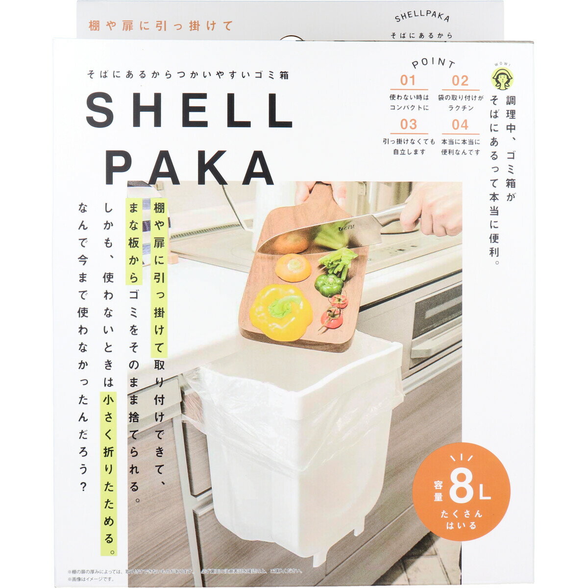 【3点でポイント10倍！要エントリー】 【訳あり】 SHELLPAKA 折り畳めるキッチン用ダストボックス