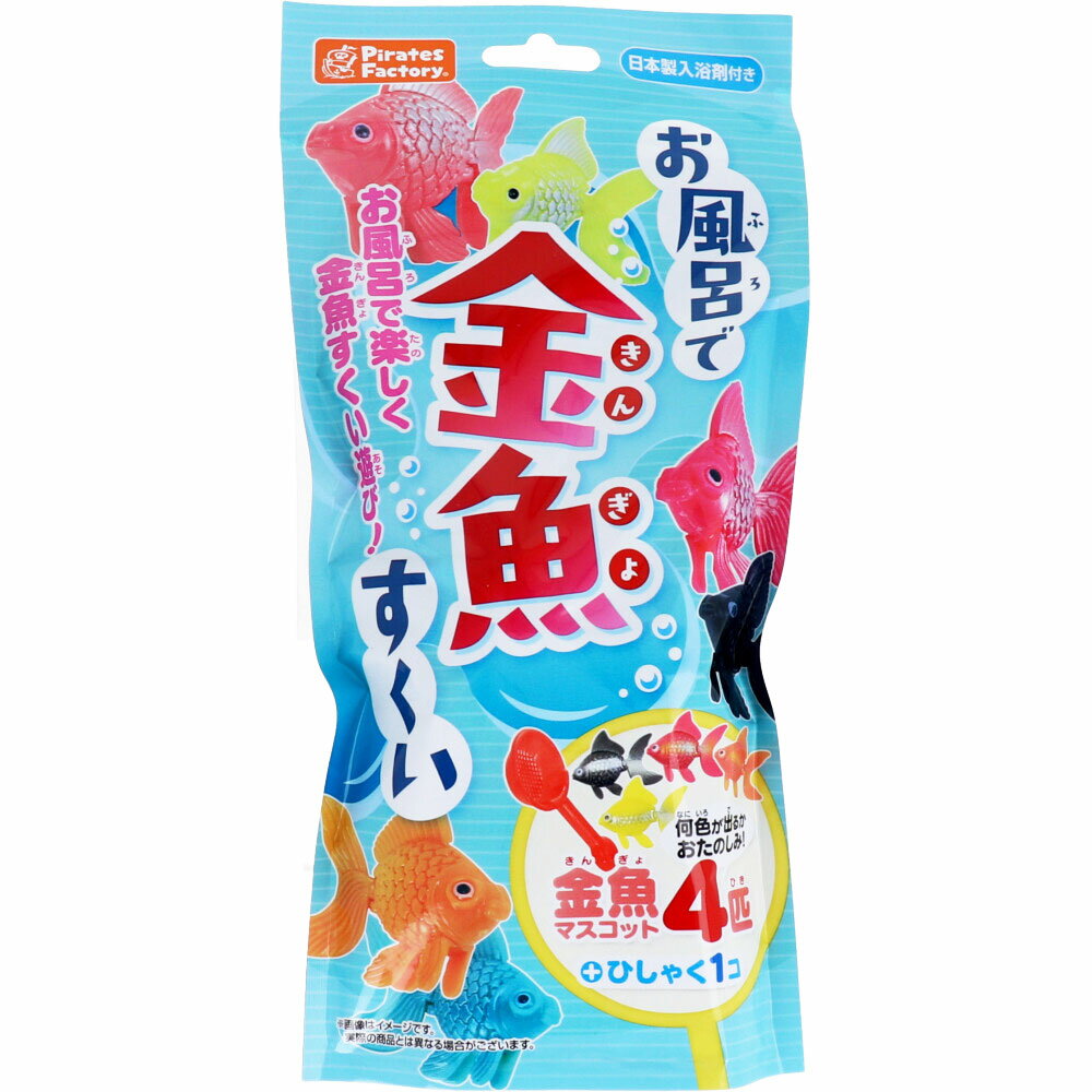 お風呂で金魚すくい 日本製入浴剤付き 25g 1包入
