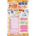 介護用 お薬カレンダー 週間用 1枚入