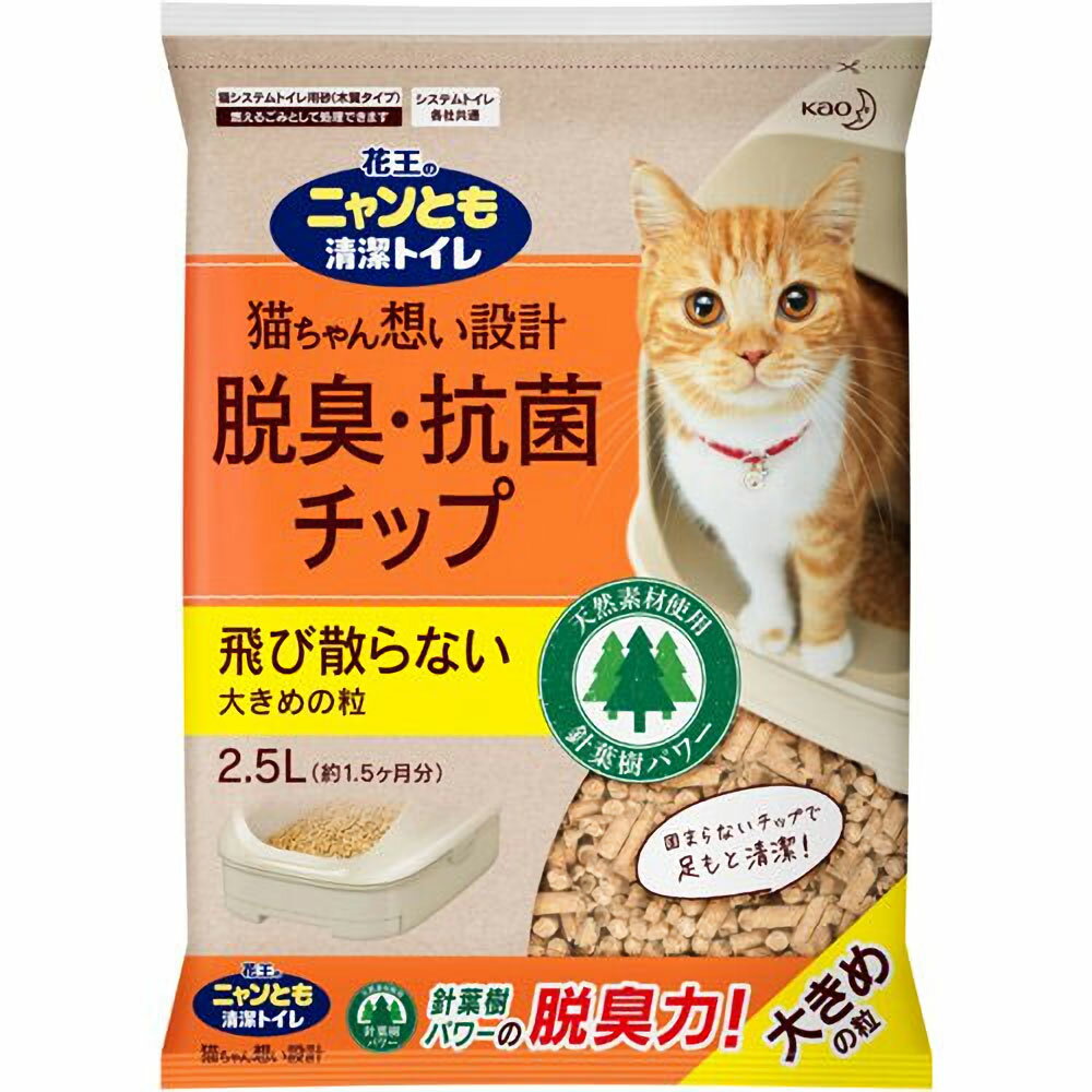 3880円で送料無料！代引き無料！(沖縄・離島は別途送料)猫ちゃん想い設計、快適も清潔も健康も。猫ちゃん目線で細部にまでこだわりました。 ウンチとオシッコのニオイを強力消臭! 針葉樹のチカラで脱臭・抗菌。ウンチと尿のニオイをしっかり閉じ込めます。 ウンチをしたときも、さらさらのチップがニオイを脱臭、針葉樹の香りが長続きします。 ●おそうじラクラク。 チップはオシッコで固まらないから、取り除く手間なし。天然素材の木材を使用しているので、燃えるゴミとして処理できます。 ●固まらないチップで足元清潔。 オシッコを残さず、いつでもさらさらをキープ。猫ちゃんが直接触れるチップには天然の針葉樹を使用し、香料・抗菌剤は使用していません。針葉樹のチカラで、ウンチとオシッコの臭いをしっかり閉じ込めます。また交換時の粉の舞い散りがありません。 ●オシッコを確認しやすく健康チェックにもおすすめ。 シートを敷かずに使用すれば、オシッコを液体でトレーに溜められ、色がわかりやすく健康チェックにも適しています。チップを通過しても、オシッコの成分に影響を与えません。 ●飛び散らない大きめの粒。 直径約6mmの肉球にはさまらない大きさなのでお部屋に飛び散りません。 ●針葉樹のチカラ。 針葉樹には、ニオイや菌の発生を抑える成分(総称:フィトンチッド)が含まれています。脱臭、抗菌チップは、針葉樹の木材を主原料。ニオイを脱臭してずーっと爽やかな香りに包まれます。 個装サイズ:238X340X40mm 個装重量:約1570g 内容量:2.5L入 原産国:ドイツ 【用途】 猫システムトイレ用砂(木質タイプ) 【素材】 木材、はっ水剤、脱臭剤 【使用方法】 ・スノコに1袋分(2.5L)のチップを敷きつめてください。 ★交換方法 ・引き出し付きタイプの場合 (1)ウンチおよび汚れたチップを、スコップやティッシュ等で取り除いてください(ウンチはなるべく早く取り除いてください)。 (2)チップが減った分だけ、別売りの脱臭・ 抗菌チップを補充してください(2〜3cmの深さが目安です) ★POINT ・チップが全体的に汚れてきたり、シート、マットの交換後もニオイが気になる場合は、全てのチップを新しく交換してください。夏場は早めの交換をおすすめします。 ・トイレの洗浄は、2ヶ月に1回を目安に(愛猫1頭の場合)行ってください。洗浄後は、トイレをよく乾かしてから新しいチップを入れてください。 ★使用後の処理方法 ・本品は水に溶けないので水洗トイレに流さないでください。 ・本品は燃えるごみとして処理できますが、自治体により廃棄物の分類が異なる場合があるので、お住まいの地域のルールに従ってください。 ★チップ使用期間の目安 愛猫1頭の場合:2.5Lで約1.5ヶ月 愛猫2頭の場合:2.5Lで約3週間 ・愛猫の尿量は、体重や季節、年齢等によって変化します。 ・チップの補充量は、愛猫の尿量や数によって調節してください。 【注意】 ・本品は食べ物ではありません。お子さまや認知症の方などの誤食にご注意ください。 ・万一、飲み込んだり、食べてしまった場合は、医師や獣医師にご相談ください。 ・思わぬトラブルを避けるために、お子さまや認知症の方などの手の届かない場所に保管してください。 ・用途以外には使わないでください。 ・開封後は、湿気の少ない風通しの良い場所に保管してください。 ・万一、チップがトイレから飛び散ったときはすぐ片付けてください。足をすべらせる恐れがあります。 【ケース入数:6】【発売元:花王株式会社】 ※予告なく成分・パッケージ等が変更になることがございます。予めご了承ください。 【広告文責:株式会社金太郎】 TEL:027-225-7575