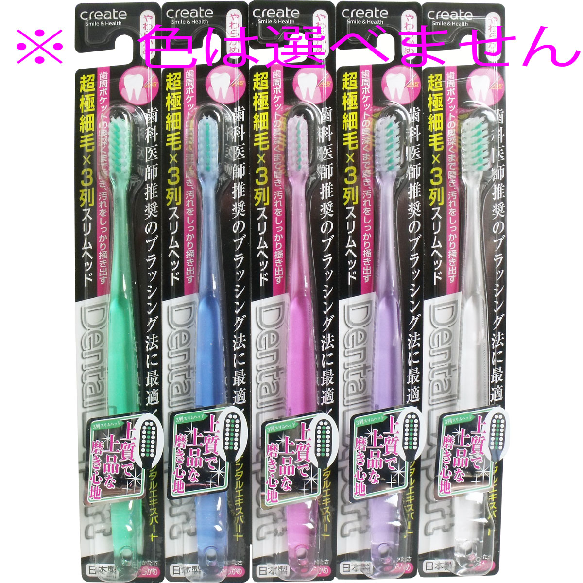 【エントリーでポイント5倍】 デンタルエキスパート スリムヘッド歯ブラシ やわらかめ 1本