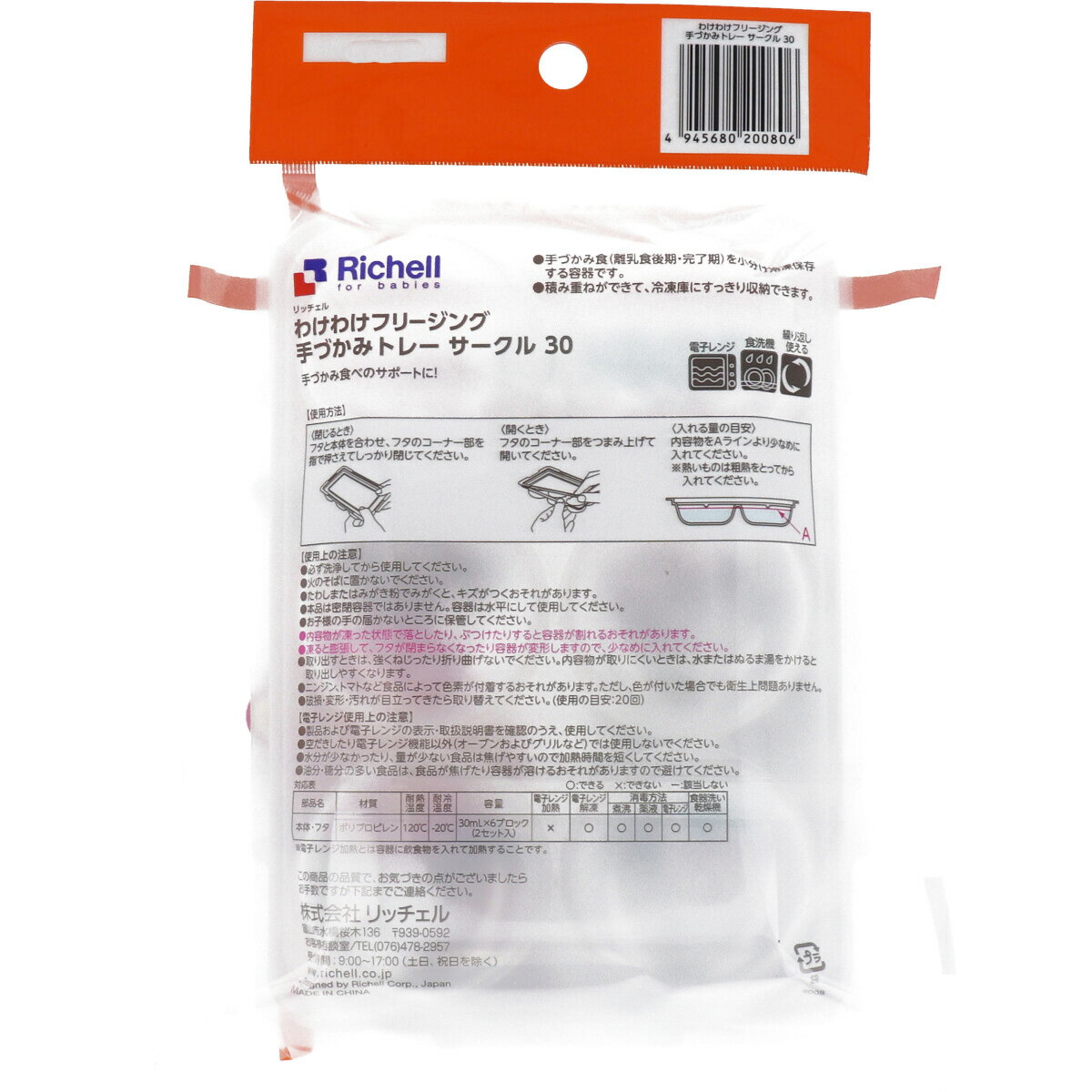 3580円で送料無料 代引き無料 沖縄 可愛いクリスマスツリーやギフトが 離島は別途送料 リッチェル わけわけフリージング 30ml 6ブロック 2セット入 サークル 手づかみトレー 30