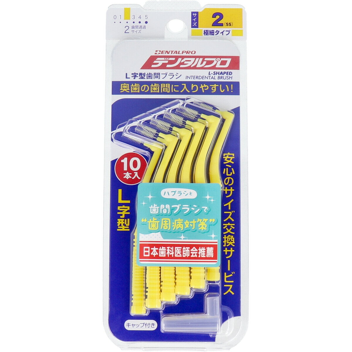 3880円で送料無料！代引き無料！(沖縄・離島は別途送料)奥歯の歯間に入りやすい!奥歯の歯間の汚れをしっかり除去。●保管キャップ付。●極細タイプ。個装サイズ:72X179X21mm個装重量:約31g内容量:10本入ケースサイズ:53X19.5X31.5cmケース重量:約5.2kg製造国:タイ【材質】柄・・・ポリエチレン毛・・・ナイロンワイヤー・・・ステンレススチールキャップ・・・ポリプロピレン【製品規格(サイズ表示・最少通過経/ハンドルカラー)】0(4S)・・・0.6mm/ピンク1(SSS)・・・0.7mm/ホワイト2(SS)・・・0.8mm/イエロー3(S)・・・1.0mm/オレンジ4(M)・・・1.2mm/ブルー5(L)・・・1.5mm/グリーン【ご使用方法】(1)歯間部へ水平にしてゆっくりまっすぐ挿入します。(2)やさしく前後へ数回往復してブラッシングしてください。※無理に挿入しないでください。【ご使用上の注意】・歯間部が狭く、挿入しにくい場合は無理に挿入しないでください。歯グキを傷めたり、折れて飲みこむ原因となりますのでワイヤーを曲げたり、回転させないでください。・使用後は流水で充分洗い、水を切って風通しの良いところに保管してください。・本品は歯間清掃用ブラシのため、歯間部の清掃以外に使用しないでください。※使い始めには出血することがあります。ご使用時に歯グキに痛みや出血が続く場合は、歯科医に相談してください。※乳幼児の手の届かない所に保管してください。【交換の目安】・ブラシ部分の毛先がいたんだり、ワイヤーが曲がったりしたら早めに新品と交換しましょう。【ケース入数:6X20】【発売元:デンタルプロ】※予告なく成分・パッケージ等が変更になることがございます。予めご了承ください。【広告文責：株式会社金太郎】TEL：027-225-7575