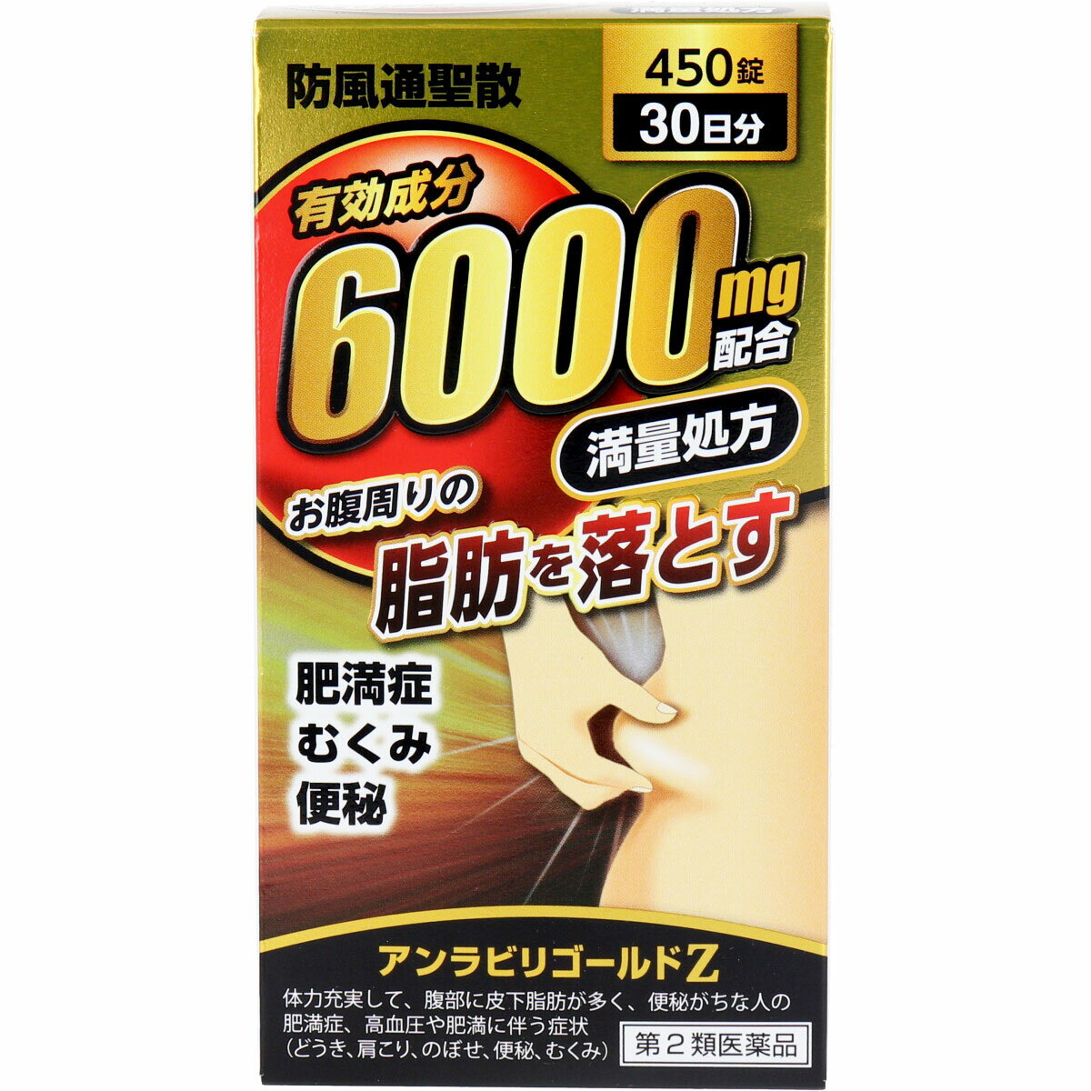 送料無料！代引き無料！(沖縄・離島は別途送料)●お腹周りの脂肪を落とす ●有効成分6000mg配合 【効能・効果】 体力充実して、腹部に皮下脂肪が多く、便秘がちなものの次の諸症 高血圧や肥満に伴う動悸・肩こり・のぼせ・むくみ・便秘、蓄膿症(副鼻腔炎)、湿疹・皮膚炎、ふきでもの(にきび)、肥満症 【成分・分量】1日量15錠中 日局 防風通聖散エキス 6000mg キキョウ2g、ビャクジュツ2g、カンゾウ2g、オウゴン2g、セッコウ2g、ダイオウ1.5g、トウキ1.2g、シャクヤク1.2g、センキュウ1.2g、サンシシ1.2g、レンギョウ1.2g、ハッカ1.2g、ケイガイ1.2g、ボウフウ1.2g、マオウ1.2g、ショウキョウ0.4g、カッセキ3g、ボウショウ1.5gより製した乾燥エキス 添加物・・・バレイショデンプン、メタケイ酸アルミン酸マグネシウム、ステアリン酸マグネシウム 【用法・用量】 成人(15歳以上)1回5錠　1日3回 食前又は食間に水かお湯で服用してください。 ※15歳未満は服用しないでください。 ※食間とは食後2〜3時間を指します。 【用法・用量に関連する注意】 定められた用法・用量を厳守してください。 本剤は天然物(生薬)のエキスを用いていますので、錠剤の色調等が多少異なることがあります。 【使用上の注意】 ●してはいけないこと (守らないと現在の症状が悪化したり、副作用が起こりやすくなる) 1.本剤を服用している間は、次の医薬品を服用しないこと。 他の瀉血薬(下剤) 2.授乳中の人は本剤を服用しないか、本剤を服用する場合は授乳を避けること。 ●相談すること 1.次の人は服用前に医師、薬剤師又は登録販売者に相談すること。 (1)医師の治療を受けている人 (2)妊婦又は妊娠していると思われる人 (3)体の虚弱な人(体力の衰えている人、体の弱い人) (4)胃腸が弱く下痢しやすい人 (5)発汗傾向の著しい人 (6)高齢者 (7)今までに薬などにより発疹・発赤・かゆみ等を起こしたことがある人 (8)次の症状がある人:むくみ、排尿困難 (9)次の診断を受けた人:高血圧、心臓病、腎臓病、甲状腺機能障害 2.服用後、次の症状があらわれた場合は副作用の可能性があるので、直ちに服用を中止し、この箱を持って医師、薬剤師又は登録販売者に相談すること。 皮膚:発疹・発赤、かゆみ 消火器:吐き気・嘔吐、食欲不振、胃部不快感、腹部膨満、はげしい腹痛を伴う下痢、腹痛 精神系:めまい その他:発汗、動悸、むくみ、頭痛 ※まれに下記の重篤な症状が起こることがある。その場合は直ちに医師の相談を受けること。 間質性肺炎:階段を上ったり、少し無理をしたりすると息切れがする・息苦しくなる、空せき、発熱等がみられ、これらが急にあらわれたり、持続したりする。 偽アルドステロン症、ミオパチー:手足のだるさ、しびれ、つっぱり感やこわばりに加えて、脱力感、筋肉痛があらわれ徐々に強くなる。 肝機能障害:発熱、かゆみ、発疹、黄疸(皮膚や白目が黄色くなる)、褐色尿、全身のだるさ、食欲不振等があらわれる。 腸間膜静脈硬化症:長期服用により、腹痛、下痢、便秘、腹部膨満等が繰り返しあらわれる。 3.服用後、次の症状があらわれたことがあるので、このような症状の持続又は増進が見られた場合には、服用を中止し、この箱を持って医師、薬剤師又は登録販売者に相談すること:下痢、便秘 4.1ヵ月位(便秘に服用する場合には1週間位)服用しても症状がよくならない場合は服用を中止し、この箱を持って医師、薬剤師又は登録販売者に相談すること。 5.長期連用する場合には、医師、薬剤師又は登録販売者に相談すること。 【保管及び取扱上の注意】 (1)直射日光の当たらない湿気の少ない涼しい所に密栓して保管すること。 (2)小児の手の届かない所に保管すること。 (3)他の容器に入れ替えないこと(誤用の原因になったり品質が変わる) (4)ぬれた手で取り扱わないこと(湿気は錠剤の色や形が変わる原因になる) (5)ビンの中の詰め物か開封時に捨てること。 (6)使用期限を過ぎた製品は服用しないこと。 【使用期限】 使用期限が1年以上あるものをお送りします。 【商品区分】 第2類医薬品 ※「注意事項」に 同意される方のみ購入してください。 JANコード:4987076405303 【日本製】 【発売元・お問合せ先】 発売元:株式会社阪元漢法製薬 兵庫県尼崎市名神町1-5-12 TEL:06-6423-0565(お客様相談室) 10:00〜17:00(祝日を除く月〜金曜日) ＜副作用被害救済制度のお問い合わせ先＞ (独)医薬品医療機器総合機構 0120-149-931(フリーダイヤル) 【広告文責】 株式会社金太郎 TEL:027-225-7575 文責:登録販売者 兒島 淳子 医薬品販売に関する記載事項(必須記載事項)はこちら