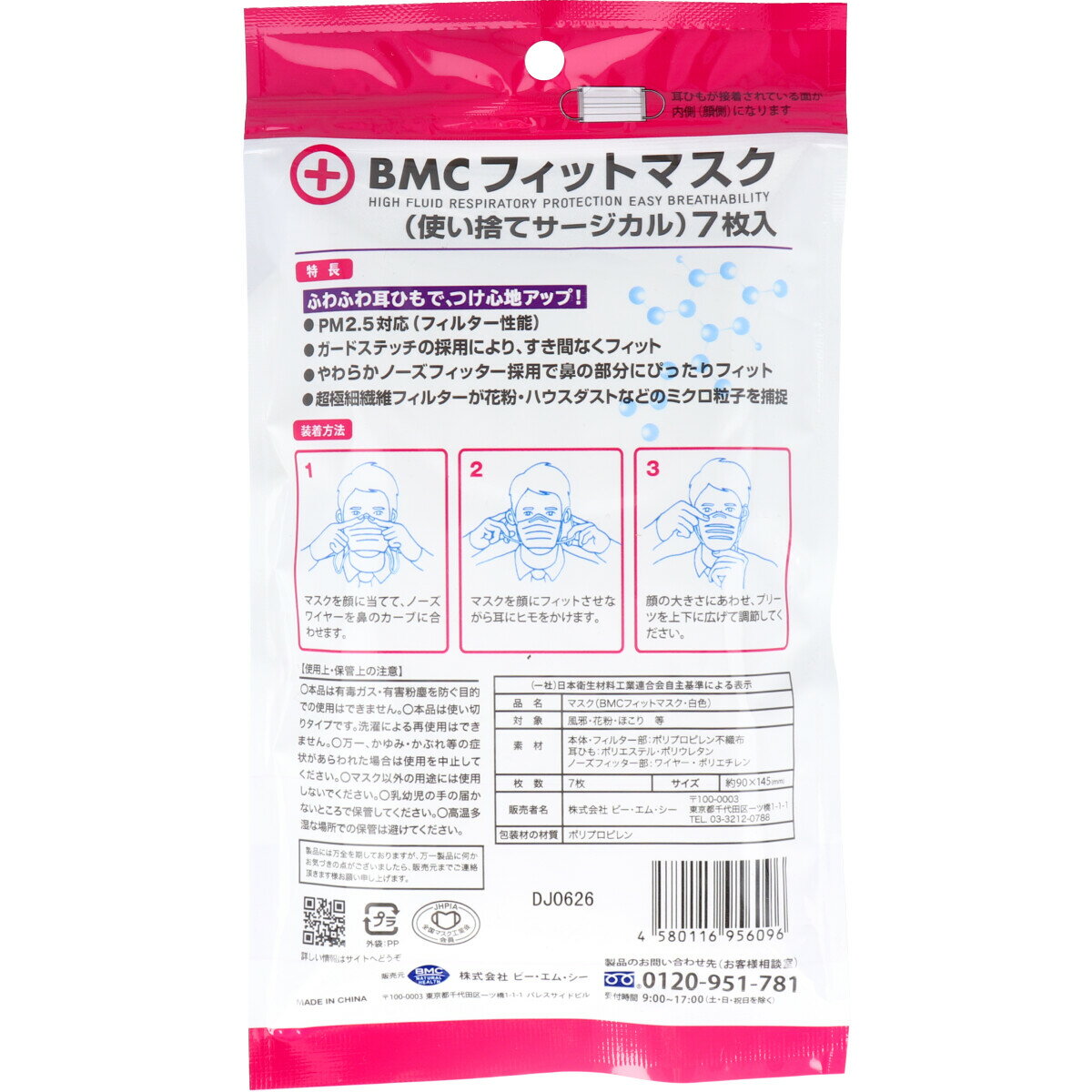 BMC フィットマスク 使い捨てサージカルマスク レディース＆ジュニアサイズ 7枚入