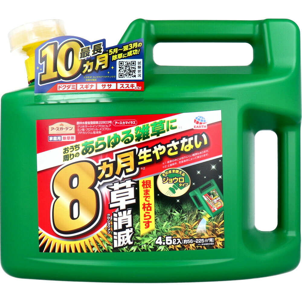 【3点でポイント10倍！要エントリー】 【農薬】 アースガーデン アースカマイラズ 草消滅 ジョウロタイプ 4.5L入