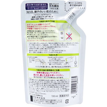 キュレル 皮脂トラブルケア 泡洗顔料 つめかえ用 130mL