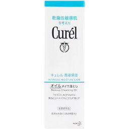 【エントリーでポイント5倍】 キュレル オイルメイク落とし 150mL