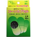 【エントリーでポイント5倍】 ※コーンカプセル 1号 60個入