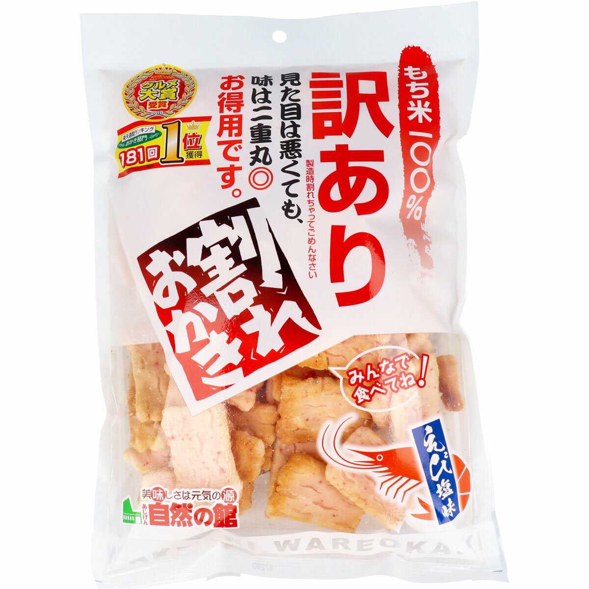 【エントリーでポイント5倍】 ※訳あり 割れおかき えび塩味 210g