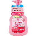 【エントリーでポイント5倍】 アラウ.ベビー 泡全身ソープ 本体 450mL 【5月26日までの特価】