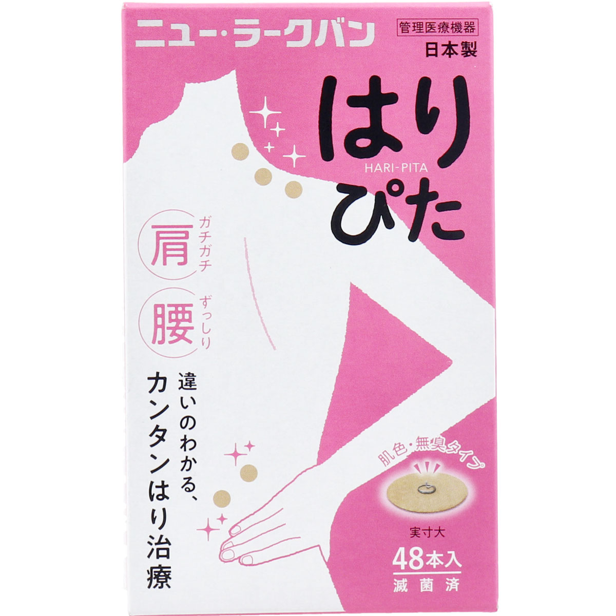 【3点でポイント10倍！要エントリー】 ニュー・ラークバン はりぴた 肌色・無臭タイプ 48本入