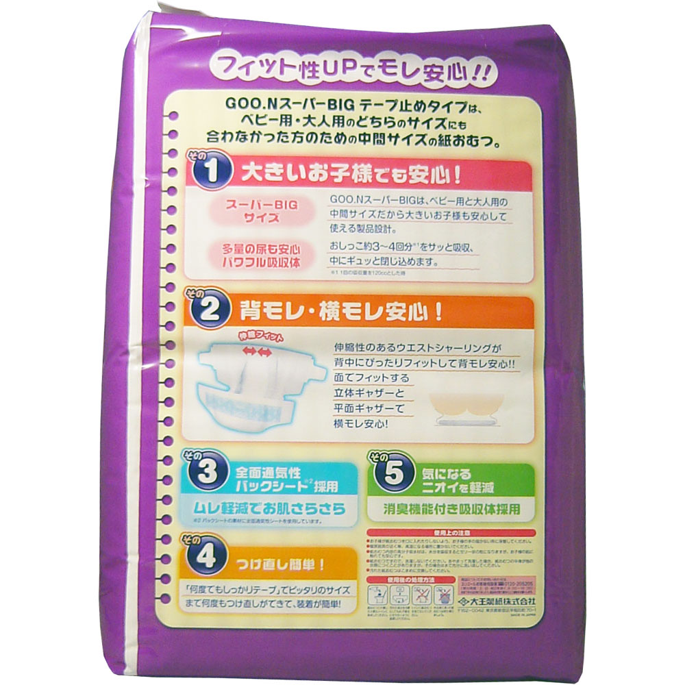 【エントリーでポイント5倍】 グーン スーパーBIG テープ止めタイプ 28枚入 (3)