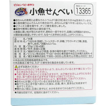 ※ピジョン 元気アップCa 小魚せんべい 6袋入