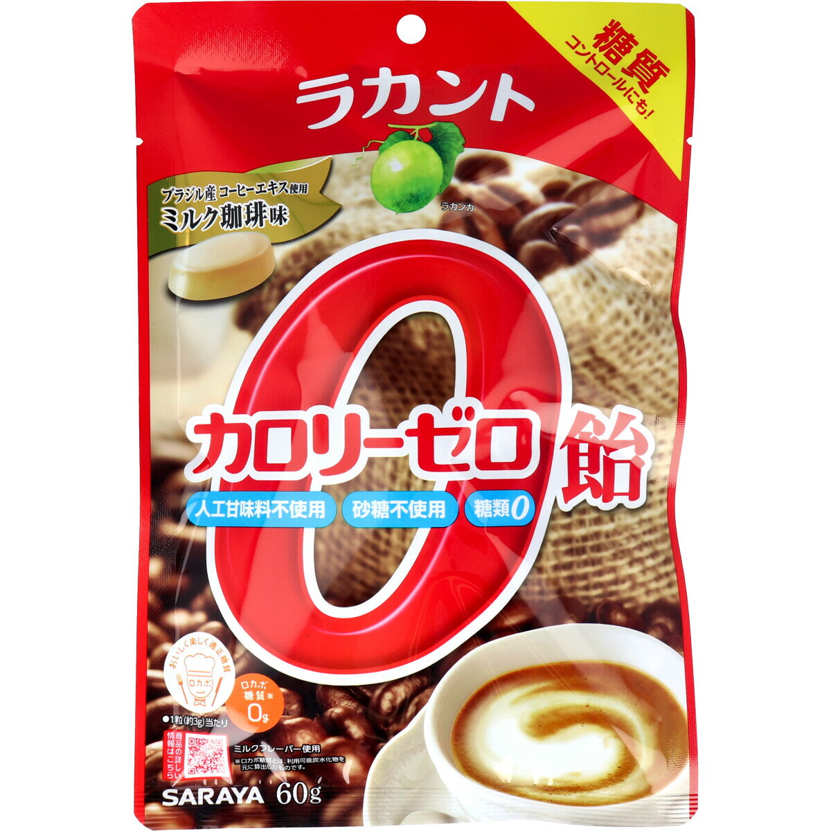 【訳あり】 ※ラカント カロリーゼロ飴 ミルク珈琲味 60g 在庫処分