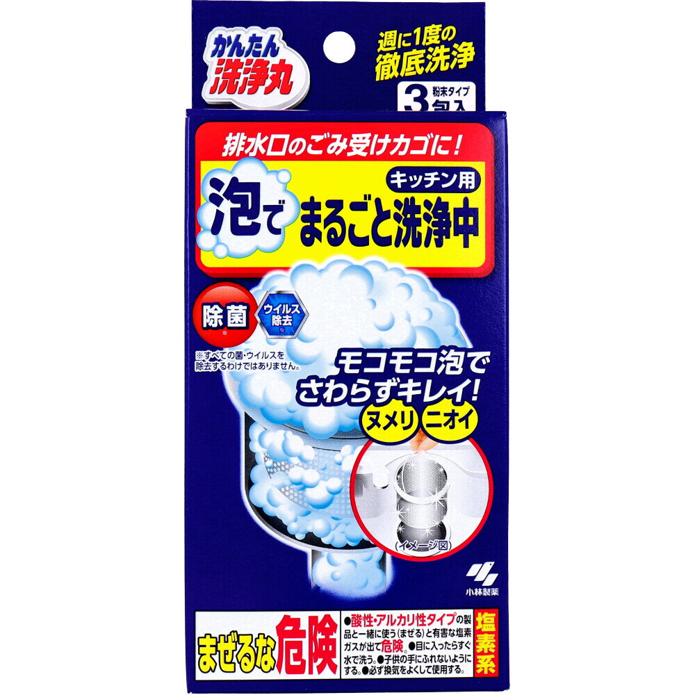 かんたん洗浄丸 泡でまるごと洗浄中 キッチン用 3包入