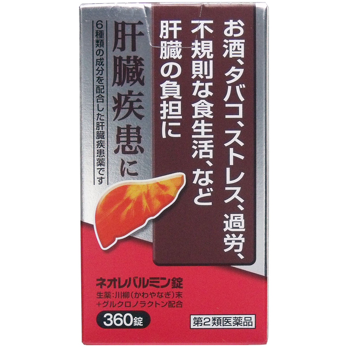 送料無料！代引き無料！(沖縄・離島は別途送料)肝臓は強い再生能力と代謝能力をもつ人体最大の臓器であり、生体中のビタミン、ホルモン、アミノ酸などの濃度を制御し（代謝機能）、胆汁酸や胆汁色素を胆汁として排泄し、腸管からの栄養物の吸収を助け（排泄機能）、有害物質を無毒化するなど数多くの機能をもっています。そのうえ、再生能力が強いため、少しくらい悪くなってもなかなか自覚症状が現れません。したがって、常に自分の肝臓に気をくばる必要があります。 ネオレバルミン錠は、生薬の川柳末（かわやなぎまつ）を主体に、6種の成分を配合した肝臓疾患薬です。 【効能・効果】肝臓疾患 【用法・用量】 次の量を1日3回、食間に服用して下さい。（水又はぬるま湯と一緒に服用して下さい） ［年齢：1回量：1日服用回数］ 大人（15歳以上）：4錠：3回 15歳未満の小児：服用しないこと 【成分・分量】(1日量(12錠)中) 川柳末・・・2800mg グルクロノラクトン・・・300mg 乾燥酵母・・・300mg パントテン酸カルシウム・・・100mg タウリン・・・50mg ルチン・・・50mg 添加物としてバレイショデンプン含有 【容量】360錠（30日分） 【用法及び用量に関連する注意】定められた用法・用量を守って下さい。 【使用上の注意】 ■相談すること 1．次の人は服用前に医師、薬剤師又は登録販売者に相談して下さい。 　（1）医師の治療を受けている人 2．1ヶ月くらい服用しても症状がよくならない場合は服用を中止し、この文書を持って医師、薬剤師又は登録販売者に相談して下さい。 【保管および取り扱い上の注意】 1．直射日光の当たらない湿気の少ない涼しい所に密栓して保管して下さい。 2．小児の手の届かない所に保管して下さい。 3．他の容器に入れ替えないで下さい（誤用の原因になったり、品質が変わります）。 4．本剤は、生薬を用いた製剤ですから、製品により色が多少異なることがありますが、効果に変わりはありません。 5．使用期限を過ぎた製品は服用しないで下さい。 【使用期限】使用期限が1年以上あるものをお送りします。 【商品区分】第2類医薬品 JANコード：4987340010486 【発売元・お問合せ先】原沢製薬工業株式会社 〒108-0074 東京都港区高輪2丁目14番17号 お客様相談室：03-3441-5191 受付時間 9：30-17：00(土日祝日を除く) ※「注意事項」に同意される方のみ購入してください。 ＜副作用被害救済制度のお問い合わせ先＞ (独)医薬品医療機器総合機構 0120-149-931(フリーダイヤル) 【製造国:日本】 【広告文責】 株式会社金太郎 TEL：027-225-7575 文責：登録販売者　兒島　淳子 医薬品販売に関する記載事項(必須記載事項)はこちら ※予告なく成分・パッケージ等が変更になることがございます。予めご了承ください。　