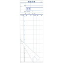 【エントリーでポイント5倍】 会計票 2枚複写式 ミシン10本入 S-20A 50組×10冊入