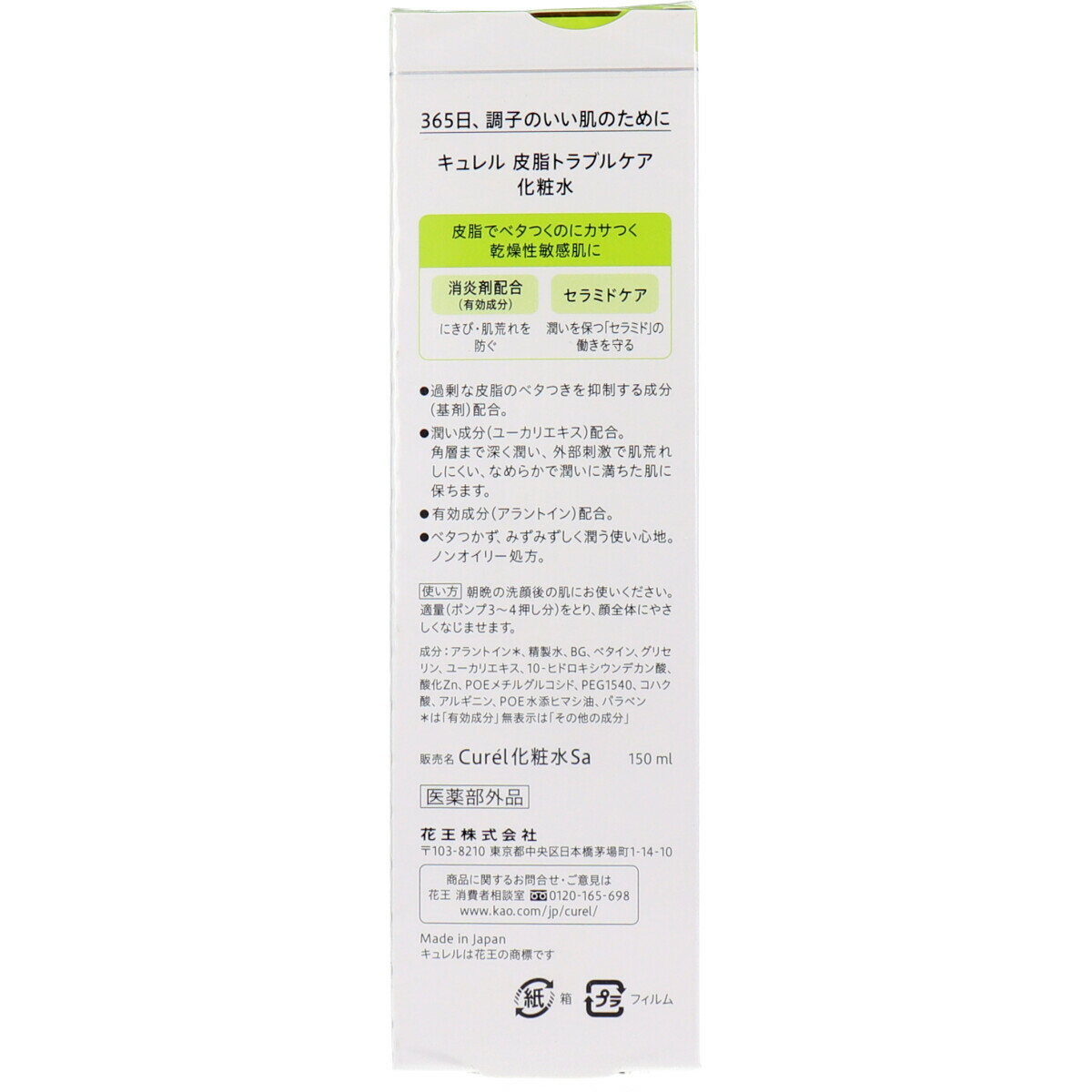 キュレル 皮脂トラブルケア化粧水 150mL