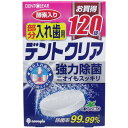 【エントリーでポイント5倍】 デントクリア 部分入れ歯用 入れ歯洗浄剤 お買得 120錠入