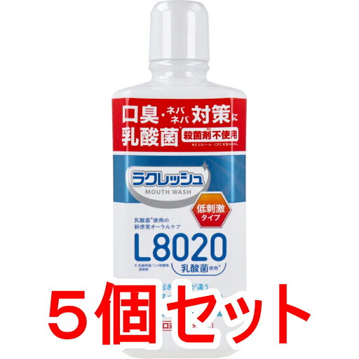 【エントリーでポイント5倍】 ラクレッシュマイルド L8020乳酸菌使用 マウスウォッシュ ノンアルコール 洗口液 低刺激タイプ 450mL×5個セット 【エントリーでポイント5倍】 ラクレッシュマイルド L8020乳酸菌使用 マウスウォッシュ ノンアルコール 洗口液 低刺激タイプ 450mL×5個セット