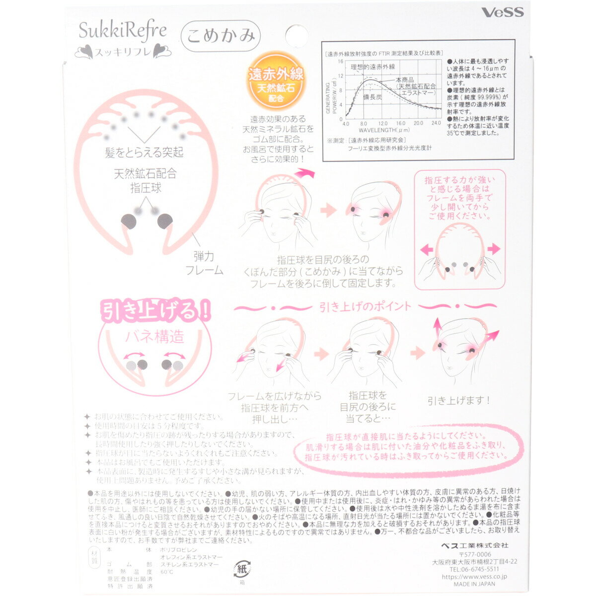 スッキリフレ SukkiRefre こめかみ SR-1201