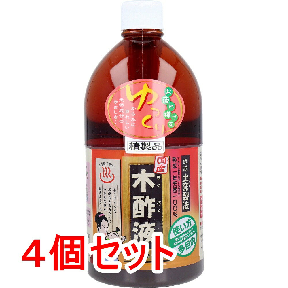 【エントリーでポイント5倍】 日本漢方研究所 国産 木酢液 1Lx4個セット