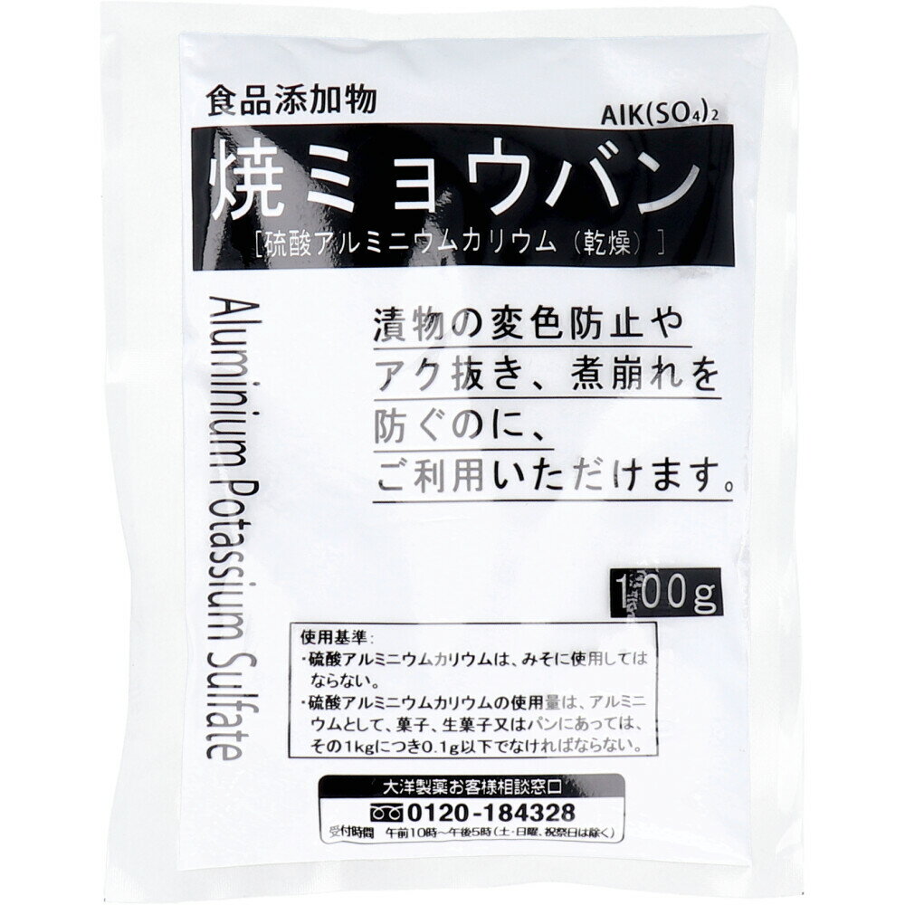 ※食品添加物 焼ミョウバン 100g