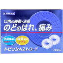 【第3類医薬品】 トピックAZトローチ 24錠入