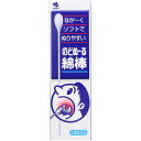 3880円で送料無料!代引き無料!(沖縄・離島は別途送料) なが～く、ソフトでぬりやすい！ なが～い綿棒の先についている綿球が大きく、ソフトになっています。 軸が紙製なので曲げることができ、お口・のどなど塗りたいところに自由自在に使用することができます。 ●例えば、のど用殺菌消毒剤「のどぬ～る」液を塗布するのに便利です。 使用される場合は液を綿にしみこませて塗布してください。 個装サイズ：55X185X33mm 個装重量：約30g 内容量：15本入 製造国：日本 【品名】 綿棒 【主原料】 軸：紙 綿球：綿 【使用上の注意】 ・本品はお口・のど用の綿棒なので、それ以外の目的では使用しないでください。 ・お子様だけでのご使用はやめてください。 ・ご使用の際は周囲の状況(ぶつかったりしないように)に注意してください。 ・万一異常を感じた場合は医師にご相談ください。 ・お子様の手の届かない所に保管ください。 ・溶液等に浸して使用する場合は、綿球が抜け易くなることがあります。 ・綿球の部分に手をふれないようにして、使用すること。 【ケース入数：48】【発売元：小林製薬株式会社】 ※予告なく成分・パッケージ等が変更になることがございます。予めご了承ください。 【広告文責:株式会社金太郎】 TEL:027-225-7575　