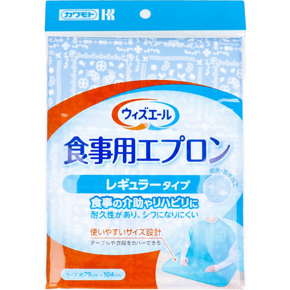 【エントリーでポイント5倍】 カワモト 食事用エプロン レギュラータイプ ブルー 1枚入