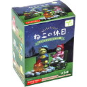 フィギュア ねこの休日 キャンプファイヤー編 BOX 1個入(3)