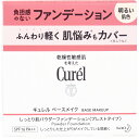 キュレル しっとりパウダーファンデーション 明るい肌色 8g