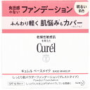 パウダーファンデション 明るい肌色(8g) Curel