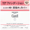 キュレル しっとりパウダーファンデーション 自然な肌色 8g