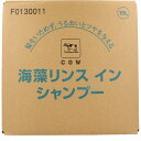 【業務用】 牛乳ブランド 海藻リンスインシャンプー 業務用 10L