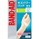 【エントリーでポイント5倍】 バンドエイド キズパワーパッド ふつうサイズ 10枚入