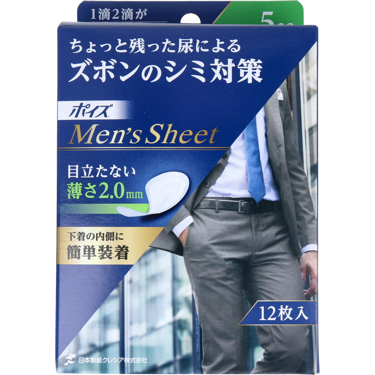 【エントリーでポイント5倍】 ポイズ メンズシート 微量用 5cc 12枚入