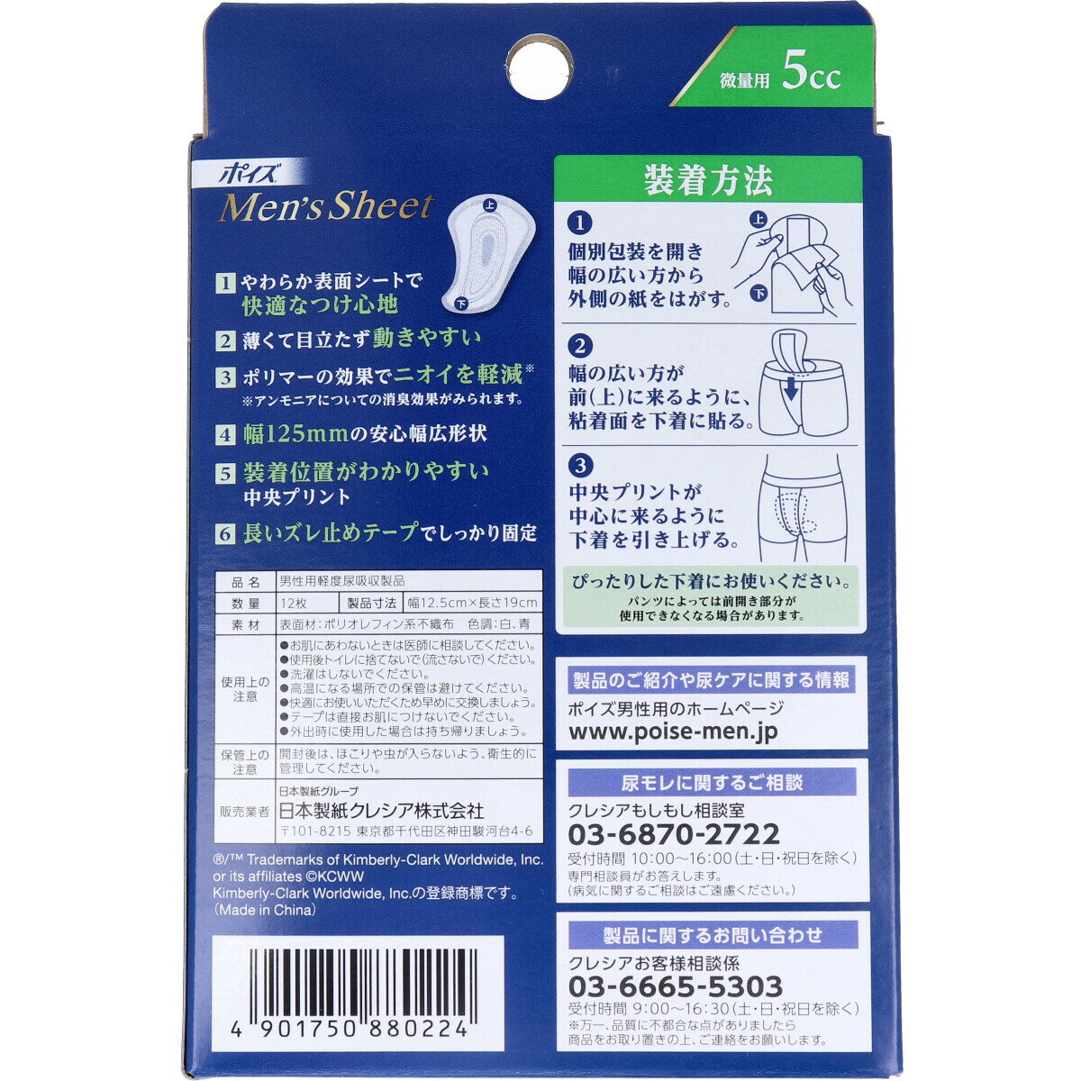 ポイズ メンズシート 微量用 5cc 12枚入の紹介画像2