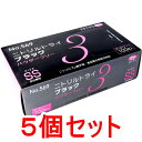 【エントリーでポイント5倍】 【業務用】 No.569 ニトリルトライ3 ニトリル手袋 SS ブラック パウダーフリー 使い捨て手袋 100枚入×5個セット