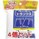 ペーパートランクス 前あきタイプ Lサイズ 2枚入×4個セット