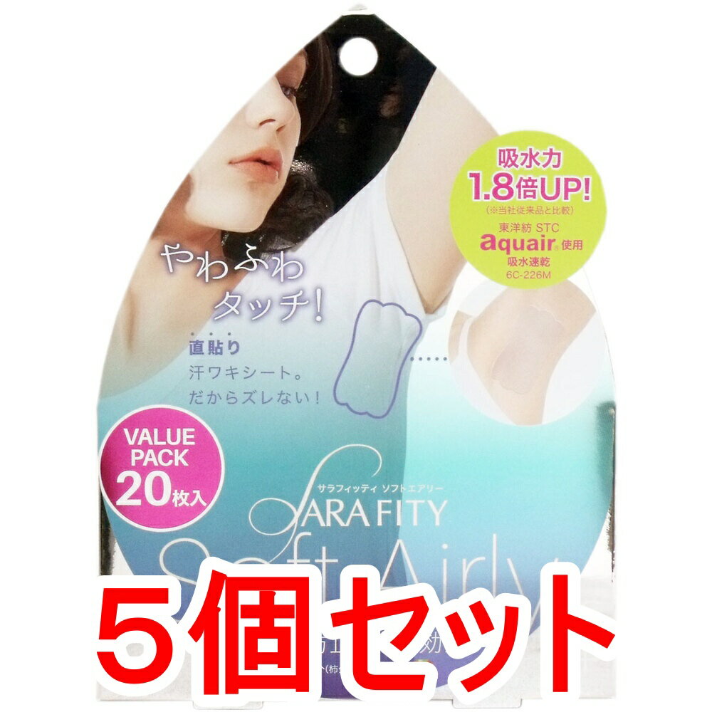 サラフィッティ ソフトエアリー 直貼り汗ワキシート 20枚入×5個セット