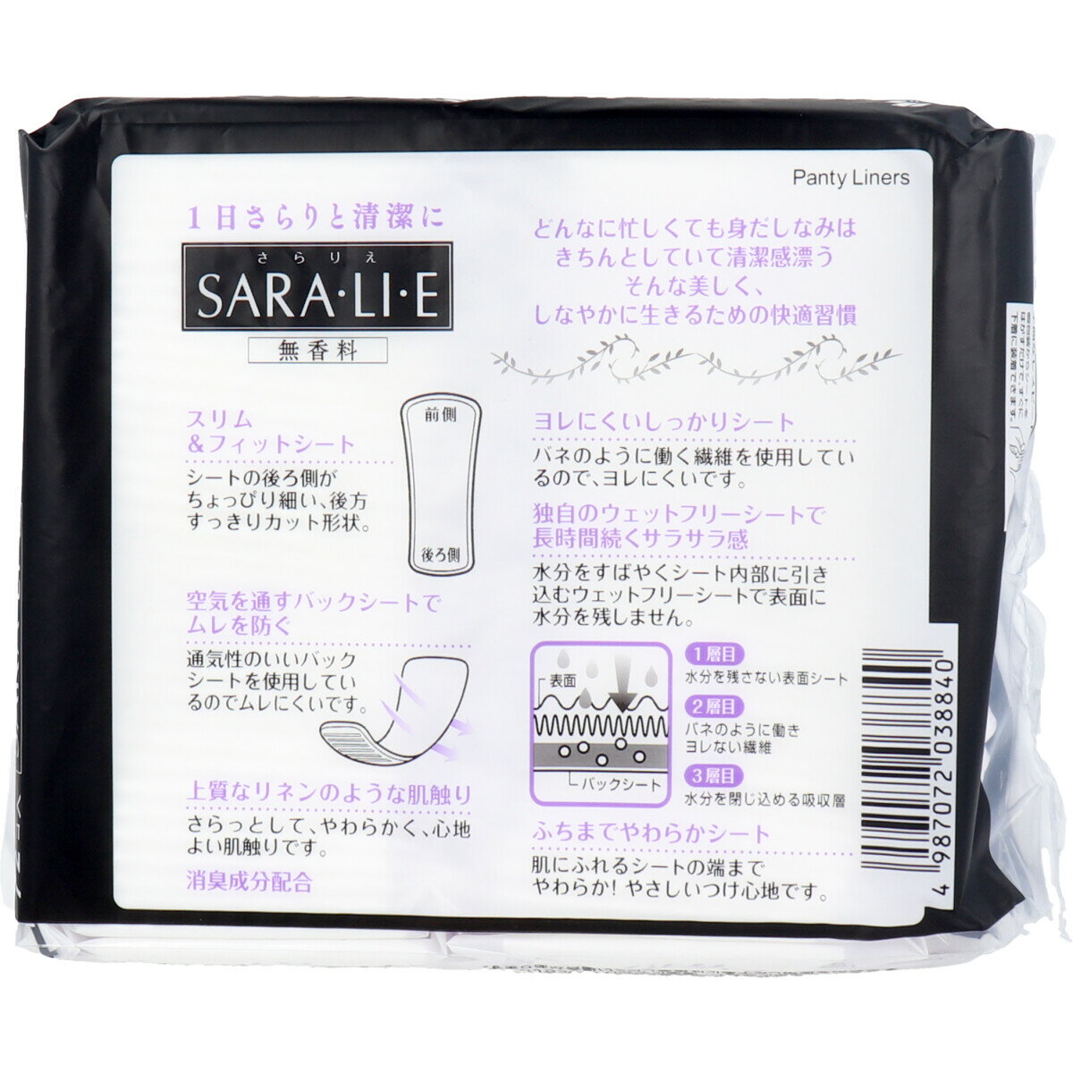 サラサーティ SARA・LI・E(さらりえ) 無香料 72個入