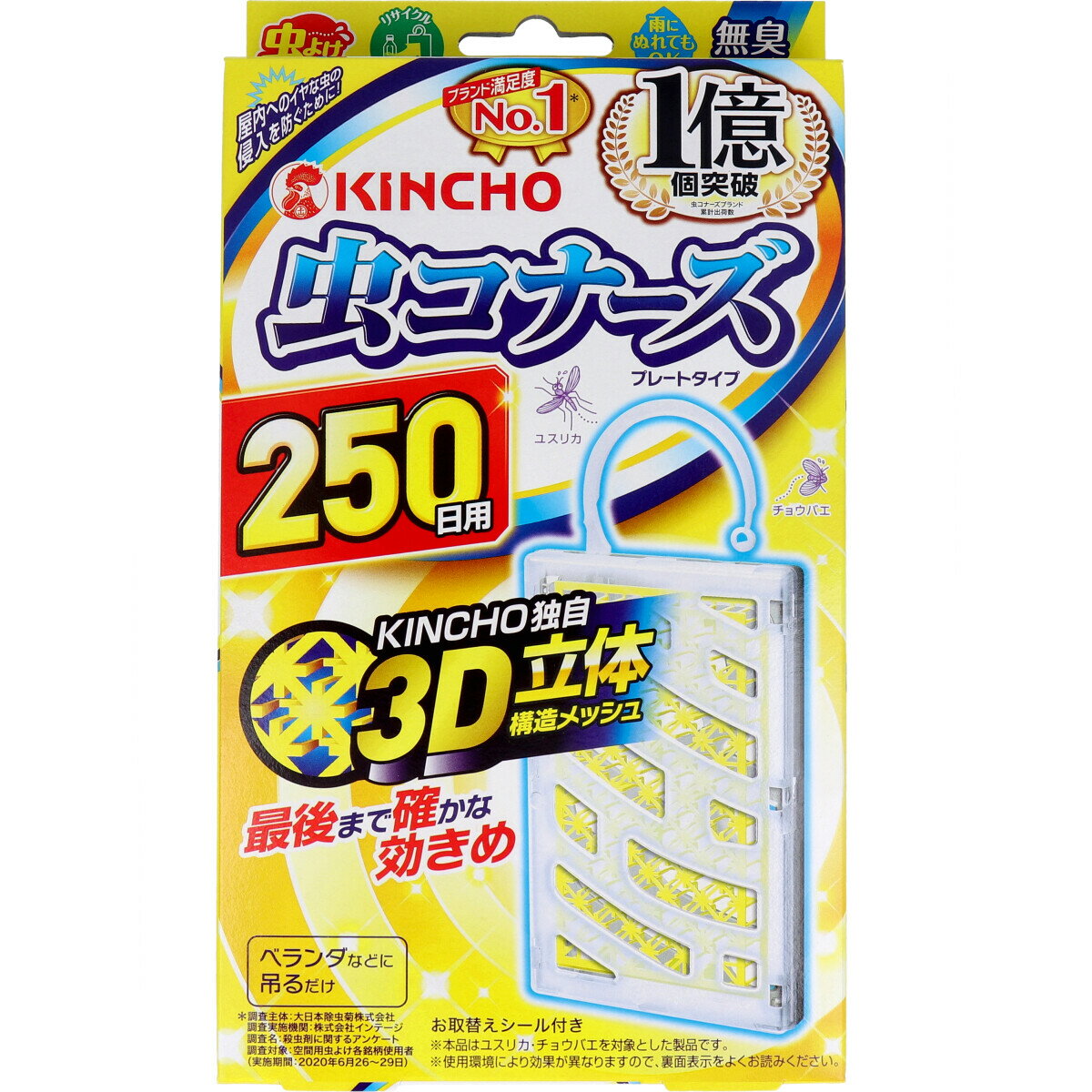 【3点でポイント10倍！要エントリー】 虫コナーズ プレートタイプ 簡単虫よけ 無臭 250日用