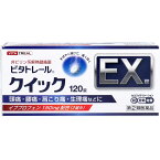 【第(2)類医薬品】 ★ビタトレール クイックEX錠 120錠