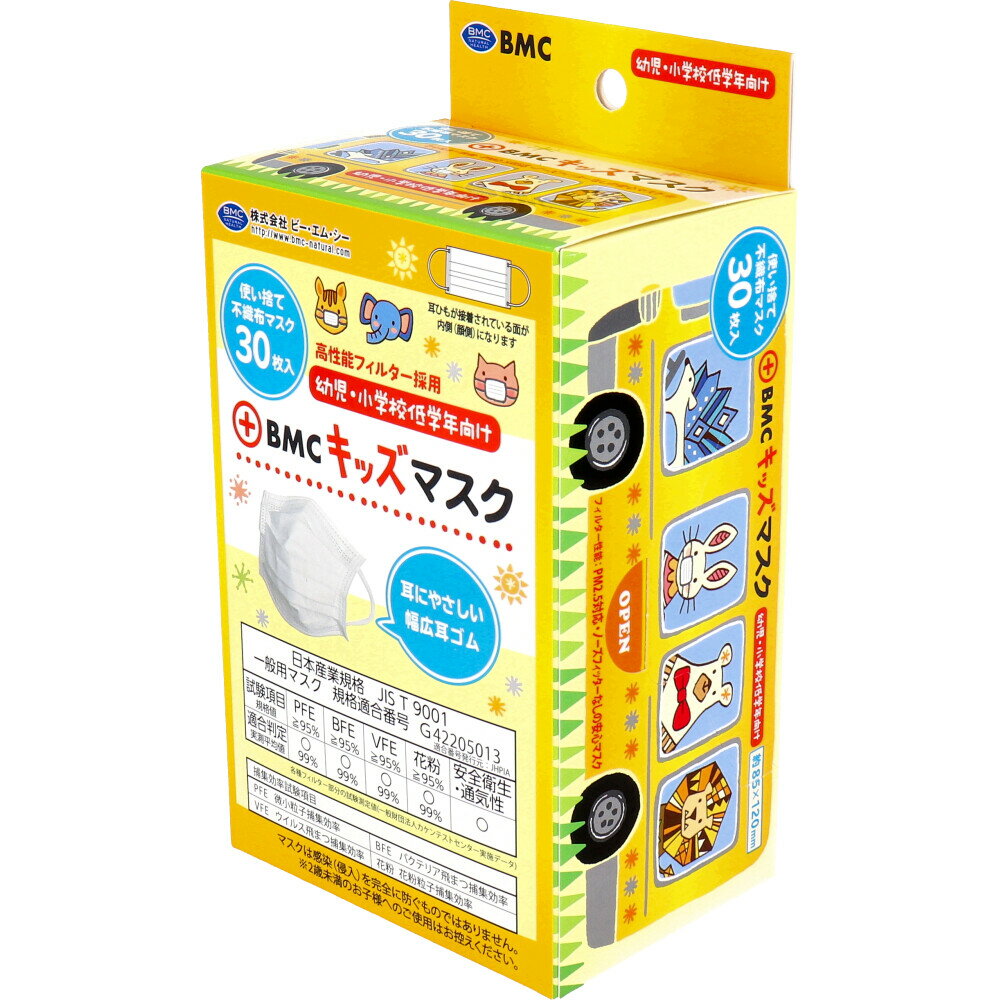 【エントリーでポイント5倍】 BMC キッズマスク 使い捨てサージカルマスク 幼児 小学校低学年向け 30枚入