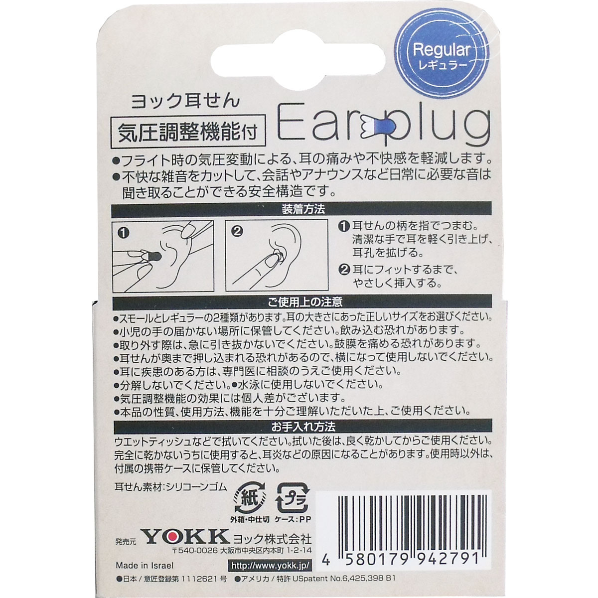 ヨック 耳せん レギュラー 携帯ケース付 1組(2個)入