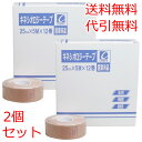 医家向品 キネシオロジーテープ 25mm×5M×12巻×2個セット