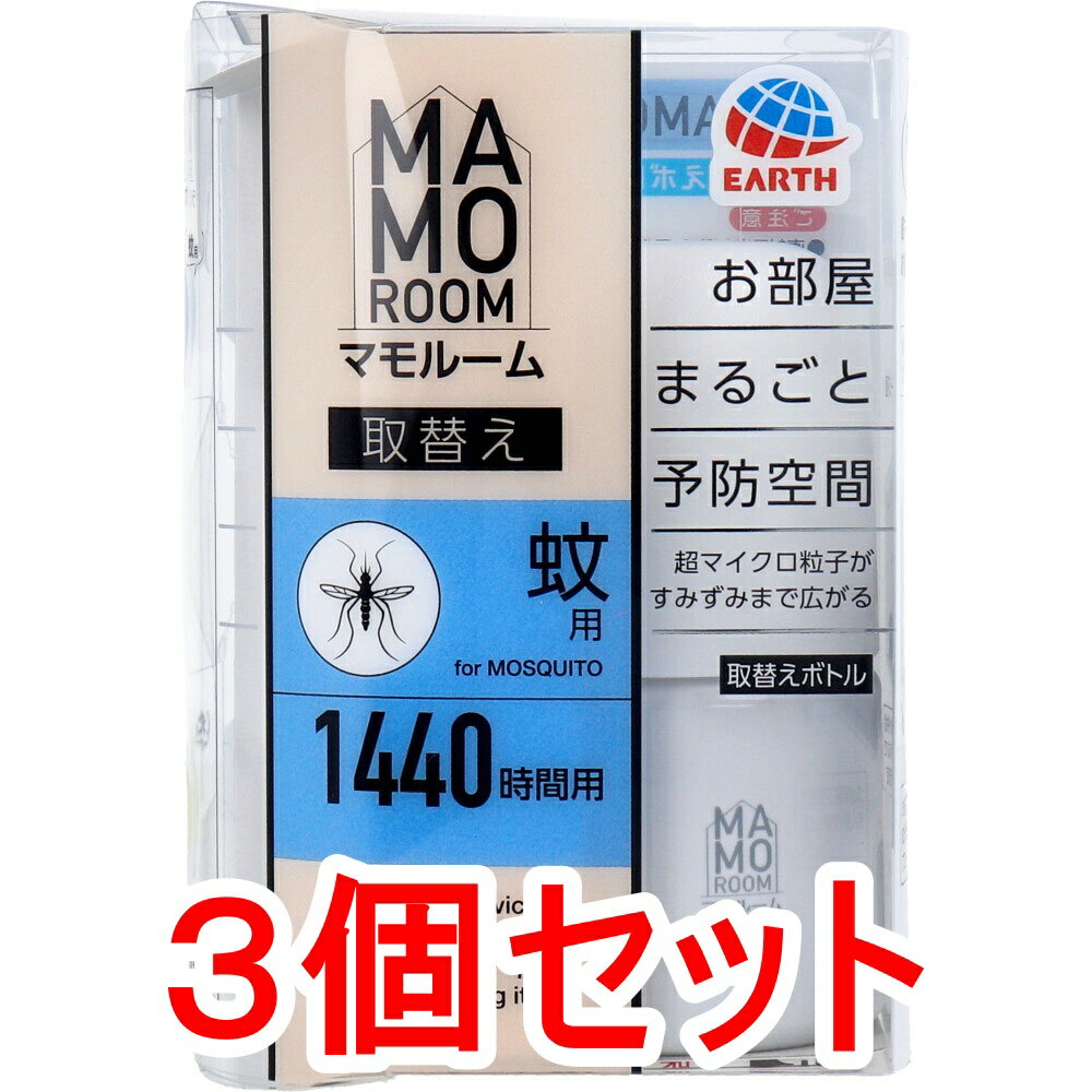 マモルーム 蚊用 1440時間用 取替ボトル 45mL 1本入×3個セット